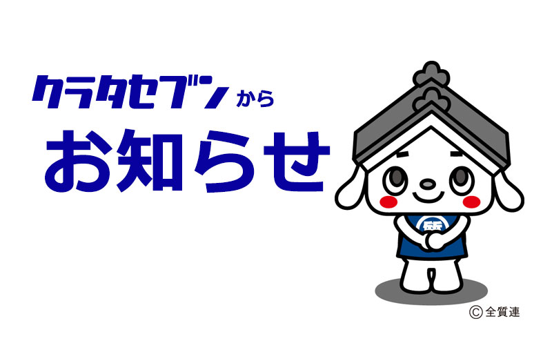 ヤフオクへの出品を一時停止します – 池袋の質屋クラタセブン 公式BLOG