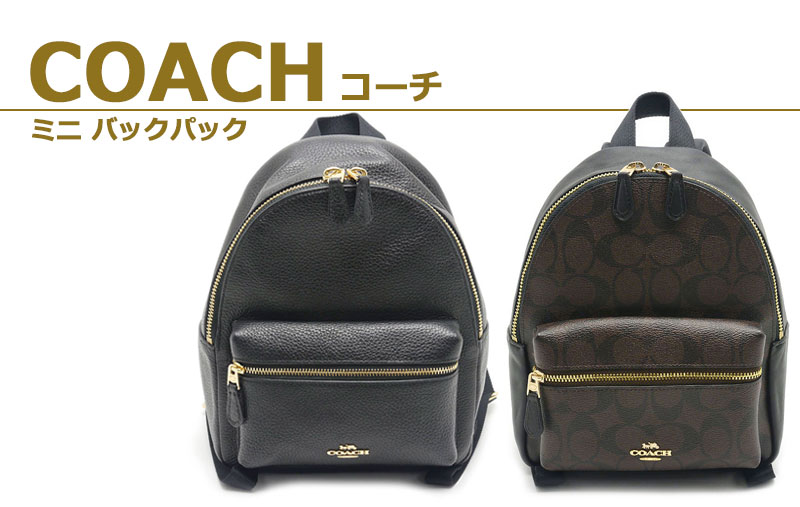 coach ミニリュック コーチ | hartwellspremium.com