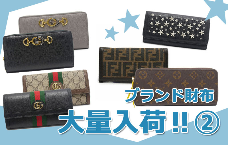 新入荷】ブランド財布大量出品！その② – 池袋の質屋クラタセブン 公式BLOG