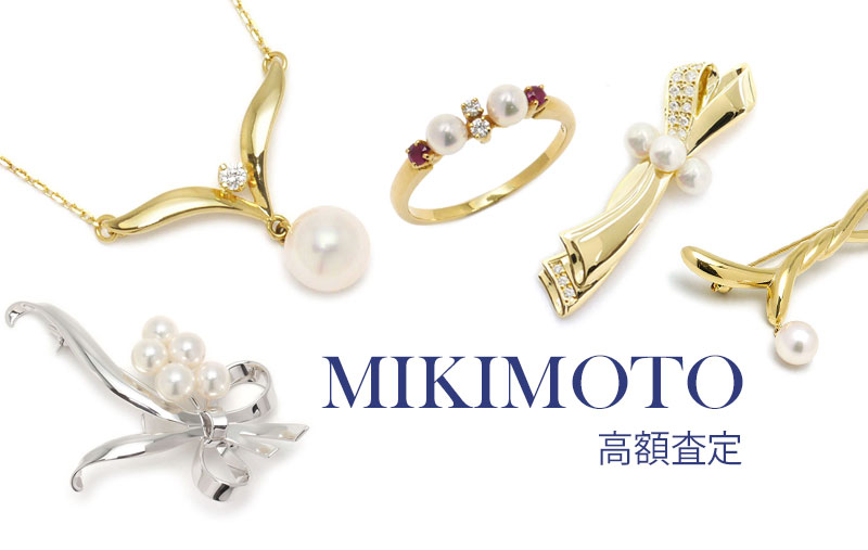 ミキモト Mikimoto のジュエリーを売るなら 池袋クラタセブンへ 池袋の質屋クラタセブン 公式blog