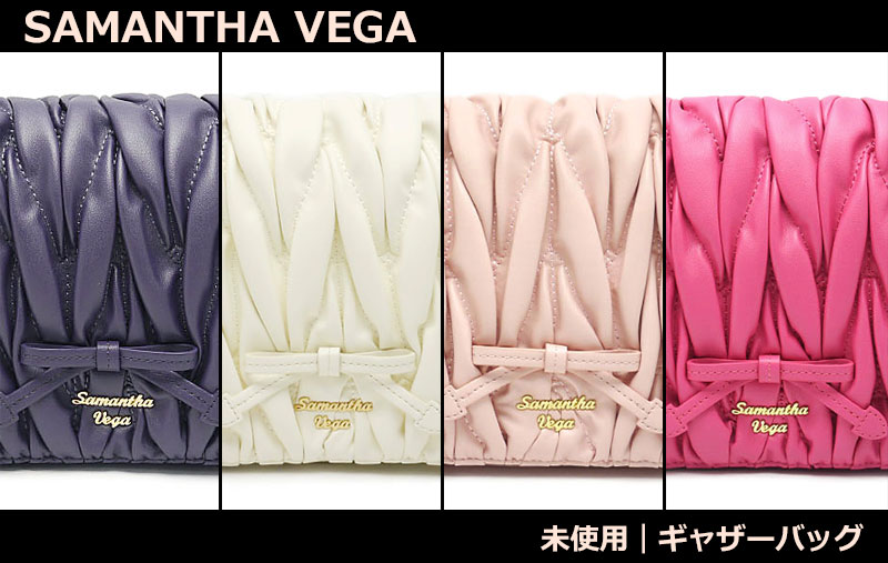 新入荷】サマンサベガ(SAMANTHA VEGA)未使用ショルダーバッグ×4 