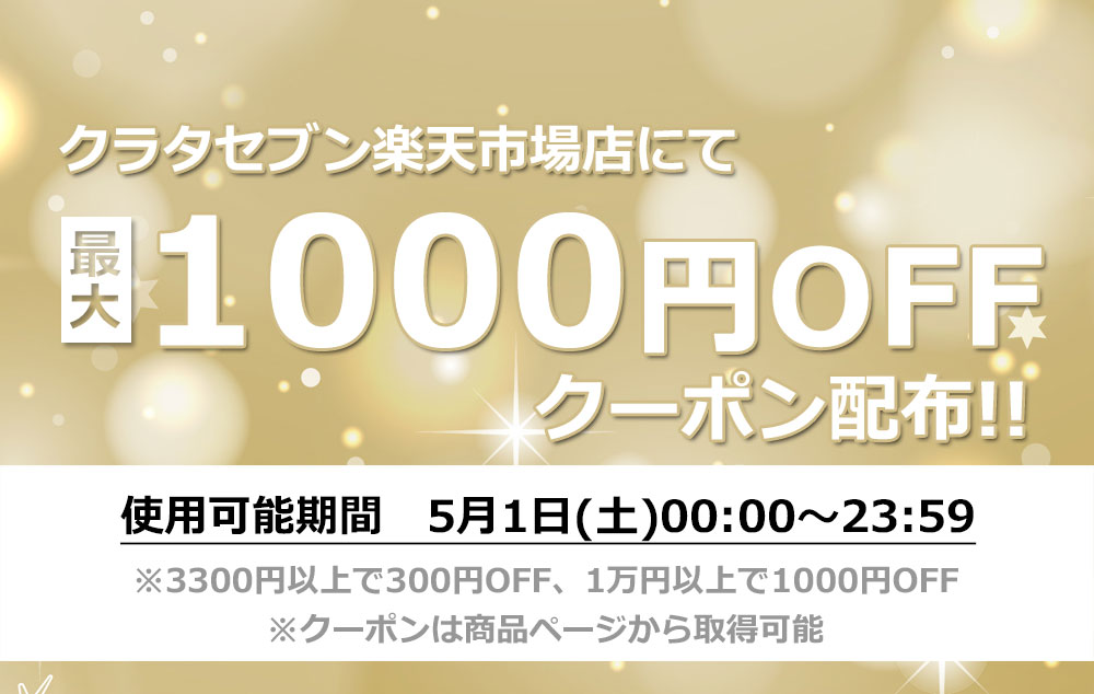クーポン配布 楽天市場店にてgwスペシャルキャンペーン 最大10 Offのチャンス 本物のブランド品を安く買うなら質屋クラタセブン 池袋の質屋クラタセブン 公式blog クーポン配布 楽天市場店にてgwスペシャルキャンペーン 最大10 Offのチャンス 本物のブランド品を安く買うなら質屋クラタセブン 池袋の質屋クラタセブン 公式blog