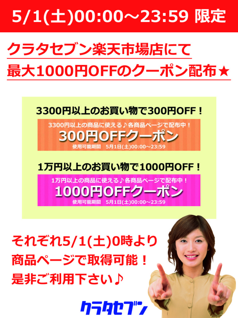 クーポン配布 楽天市場店にてgwスペシャルキャンペーン 最大10 Offのチャンス 本物のブランド品を安く買うなら質屋クラタセブン 池袋の質屋クラタセブン 公式blog クーポン配布 楽天市場店にてgwスペシャルキャンペーン 最大10 Offのチャンス 本物のブランド品を安く買うなら質屋クラタセブン 池袋の質屋クラタセブン 公式blog