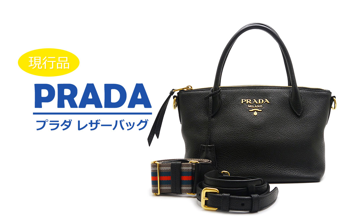 PRADA プラダ ハンドバッグ 1BA111【本物保証】