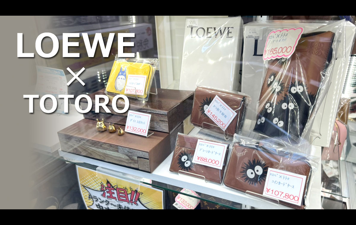 新入荷】ロエベ×トトロ大量出品!!限定レアアイテムをお見逃しなく 