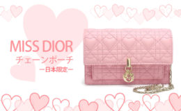 MISS DIORチェーンポーチ～日本限定～