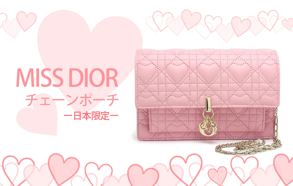 MISS DIORチェーンポーチ～日本限定～