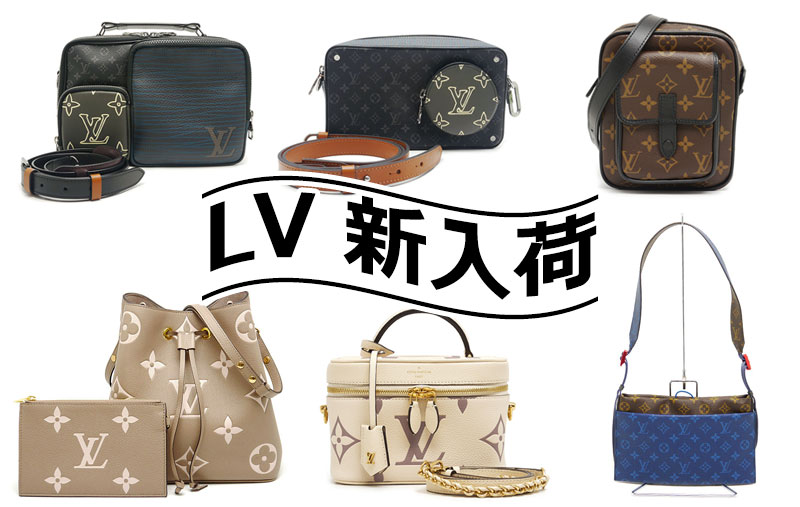 【新入荷】ルイ・ヴィトン(Louis Vuitton)の美品アイテムが多数入荷しました！ – 池袋の質屋クラタセブン 公式BLOG