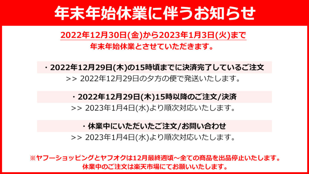 2022年12月、今年もやります☆断捨離&大掃除応援キャンペーン！ – 池袋 