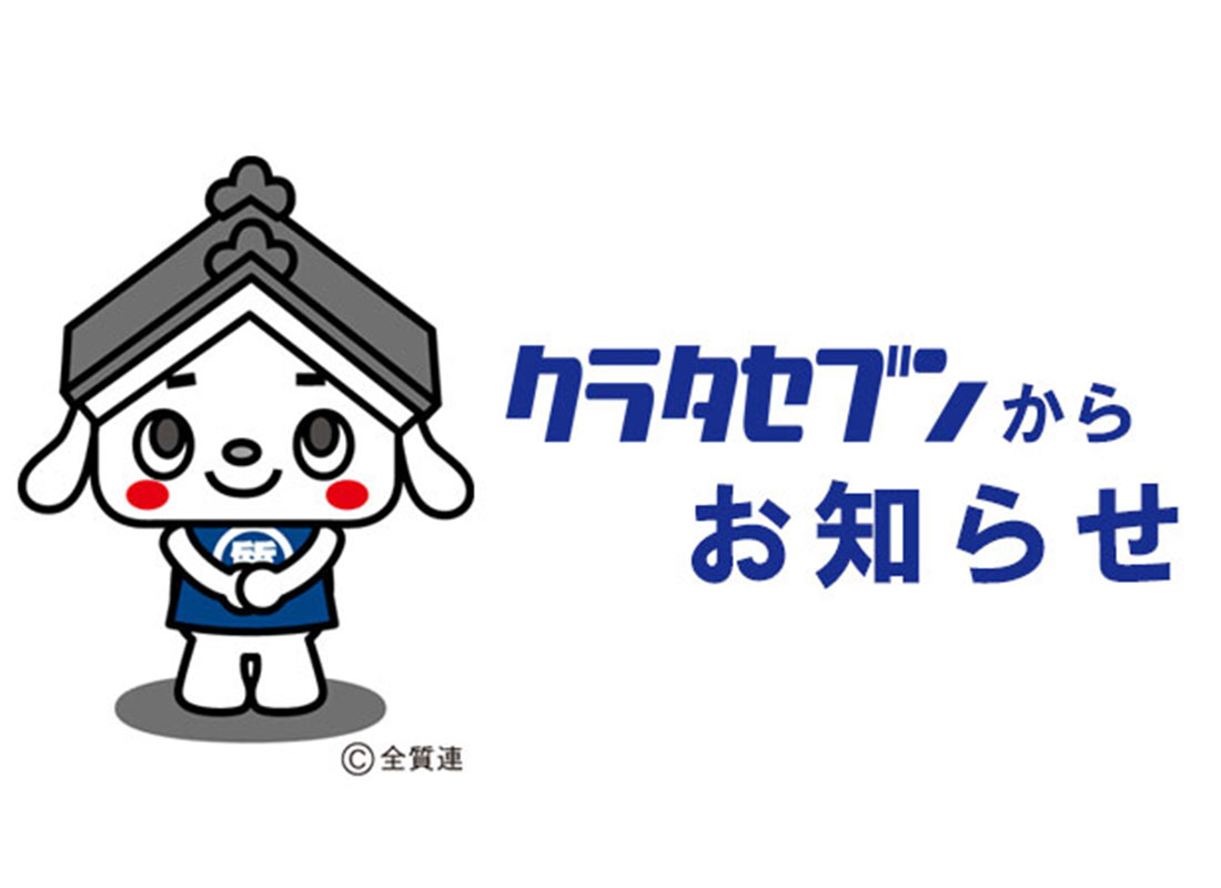 お知らせ】2024年GW(ゴールデンウィーク)の営業に関しまして – 池袋の質屋クラタセブン 公式BLOG
