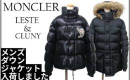 モンクレールのメンズダウンジャケット2点