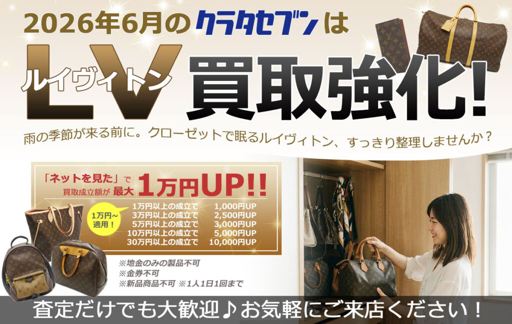 LVルイヴィトン買取強化！