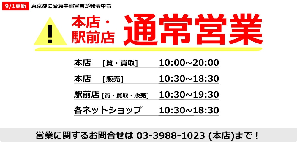 池袋の質屋クラタセブン 金 プラチナ 貴金属 ブランド品 時計 絵画などの質入と買取と販売